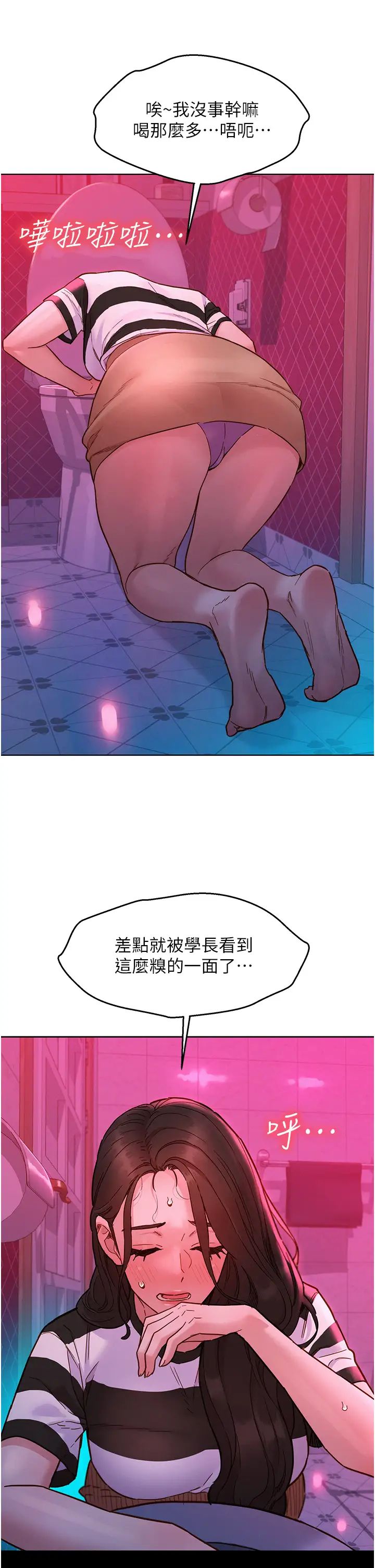 友情万睡第74话-要珍惜喜欢你的女生