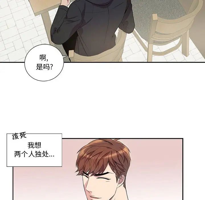 為何偏偏是你第28话
