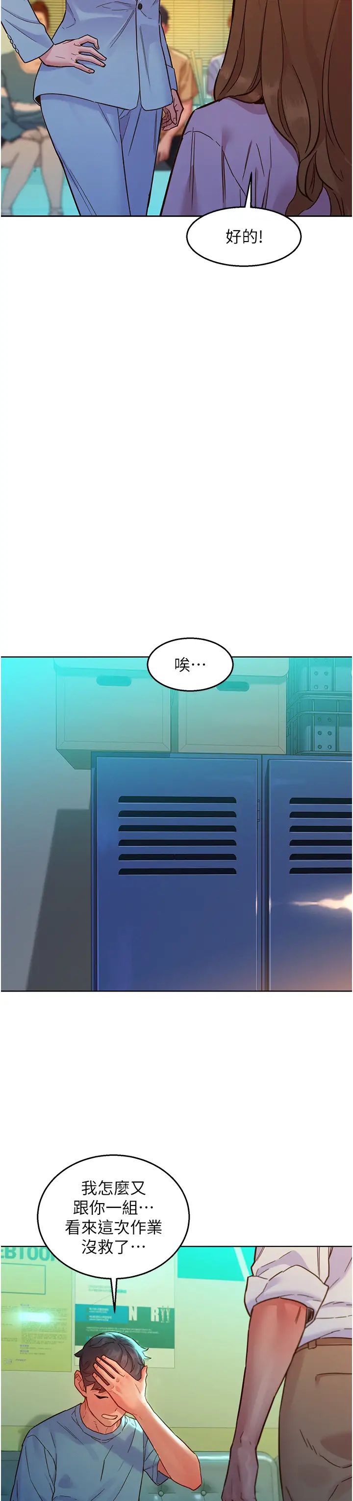 友情万睡第74话-要珍惜喜欢你的女生