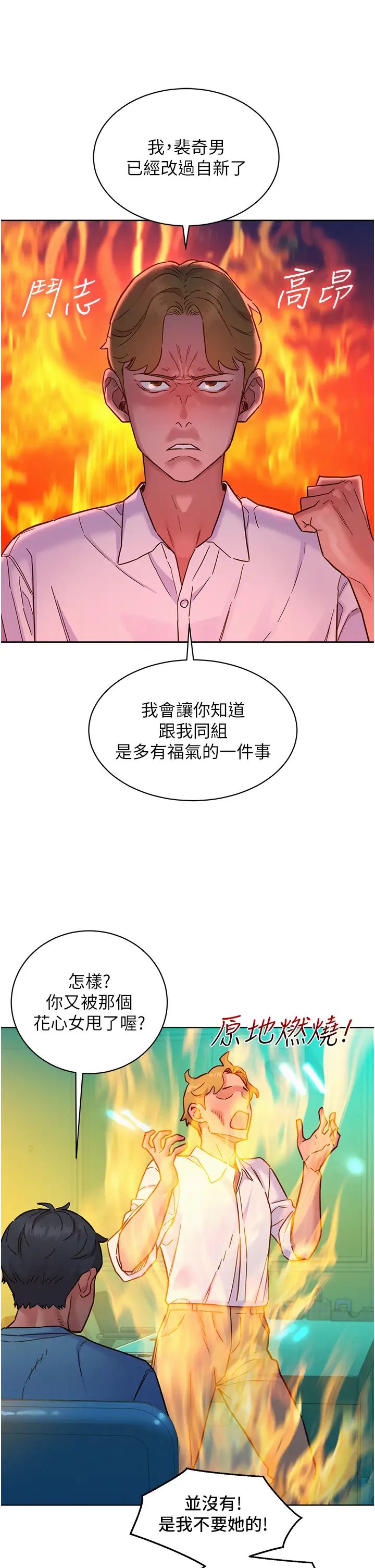 友情萬睡第74話-要珍惜喜歡你的女生