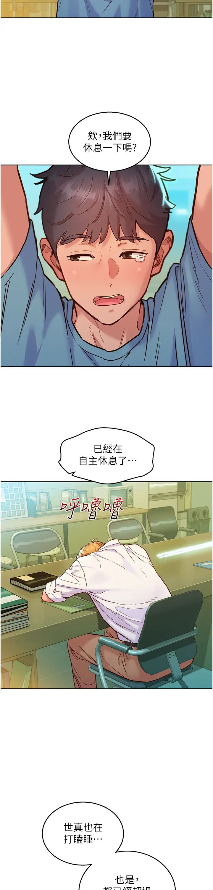 友情萬睡第75話-我不是對誰都這麼隨便