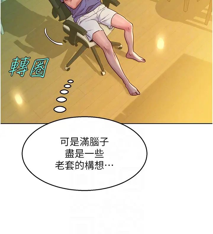 友情萬睡第75話-我不是對誰都這麼隨便
