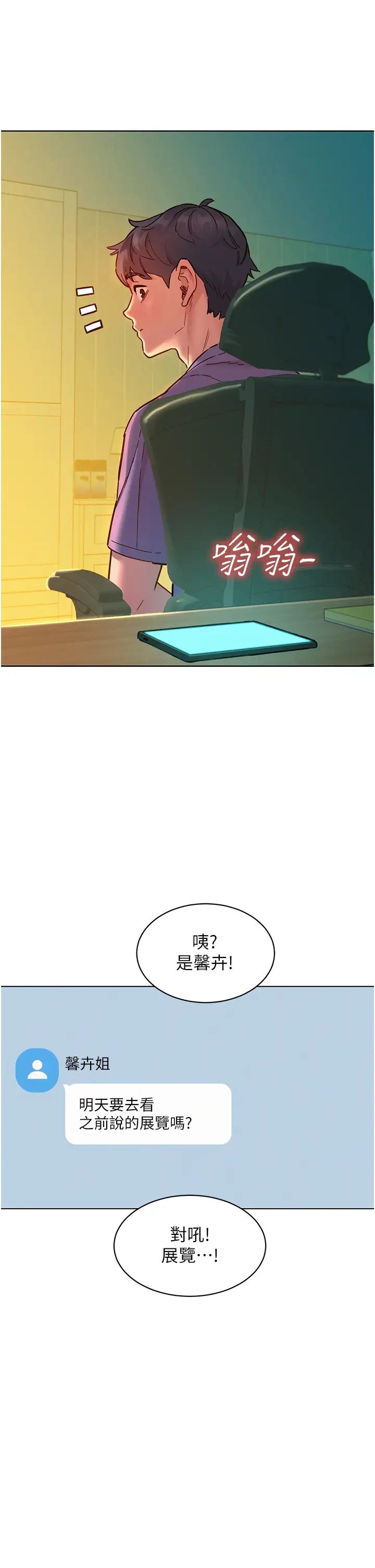 友情萬睡第75話-我不是對誰都這麼隨便