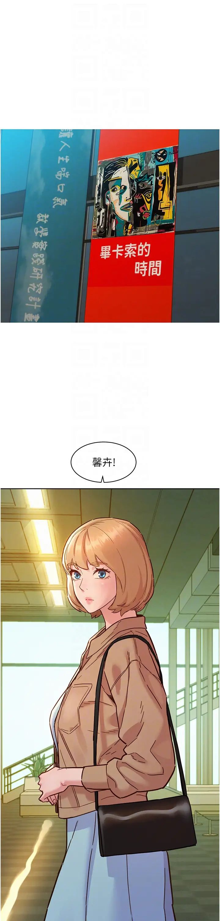 友情万睡第75话-我不是对谁都这么随便