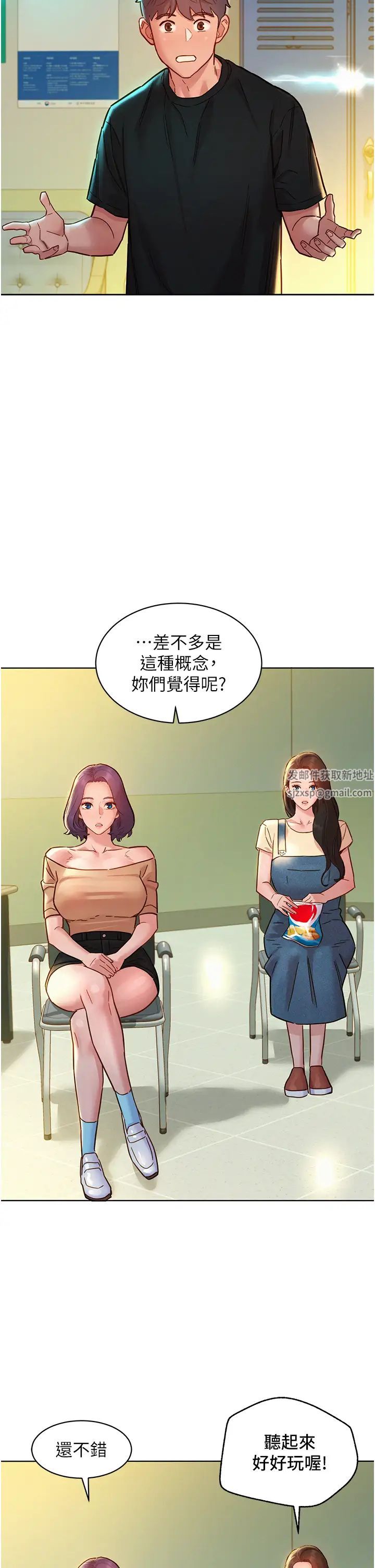 友情万睡第76话-可以…留在你傢吗?
