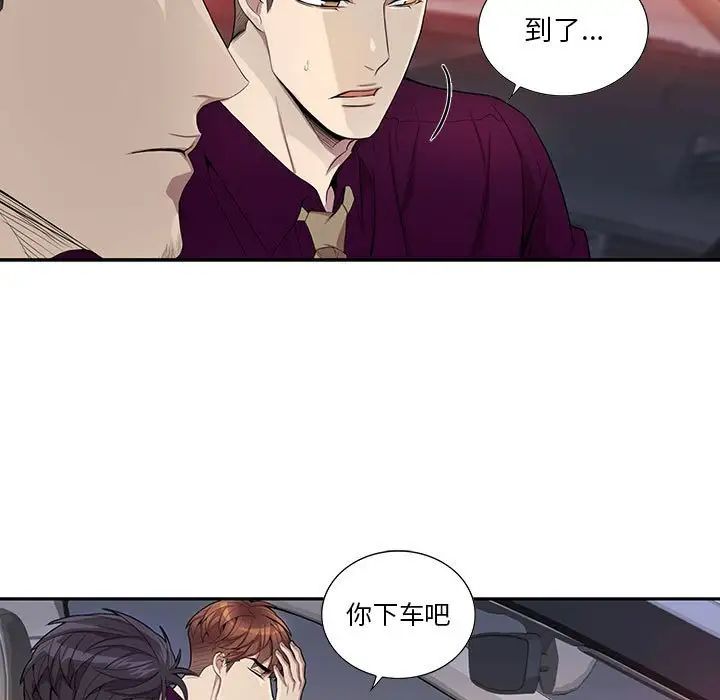 为何偏偏是你第29话