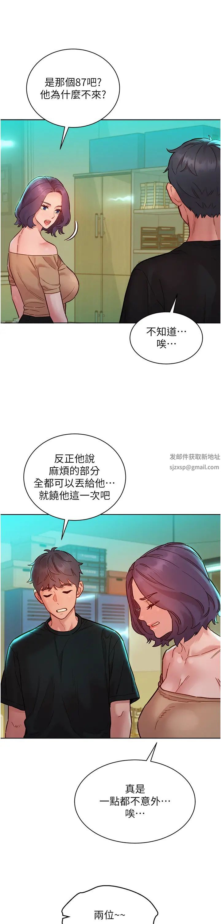 友情万睡第76话-可以…留在你傢吗?