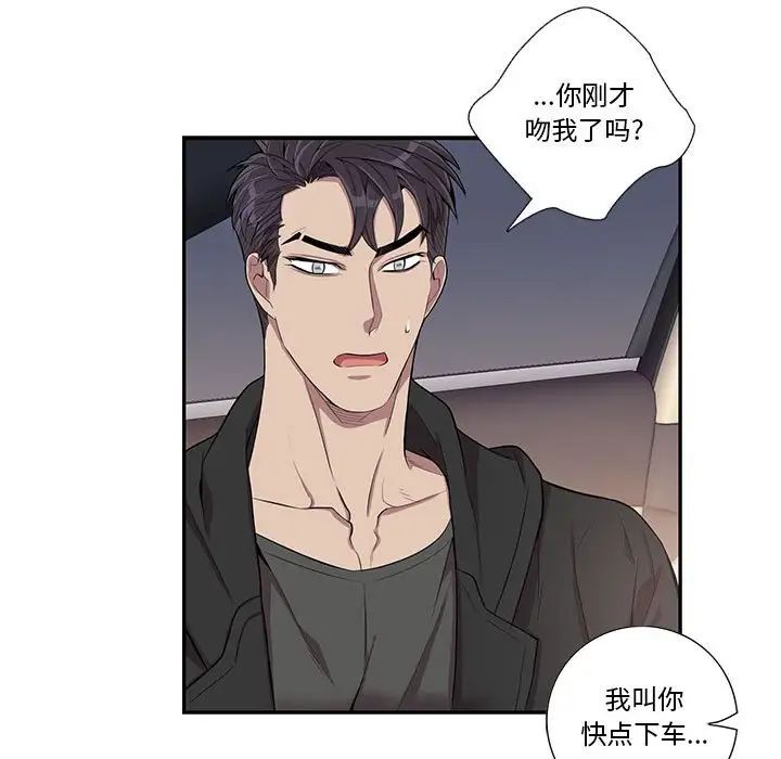 为何偏偏是你第29话