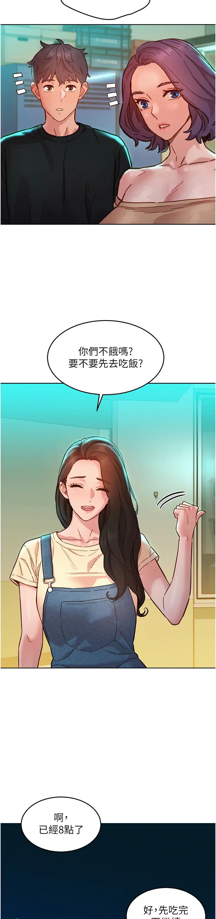 友情万睡第76话-可以…留在你傢吗?