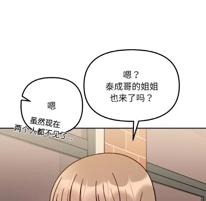 她才不是我姐姐第12话