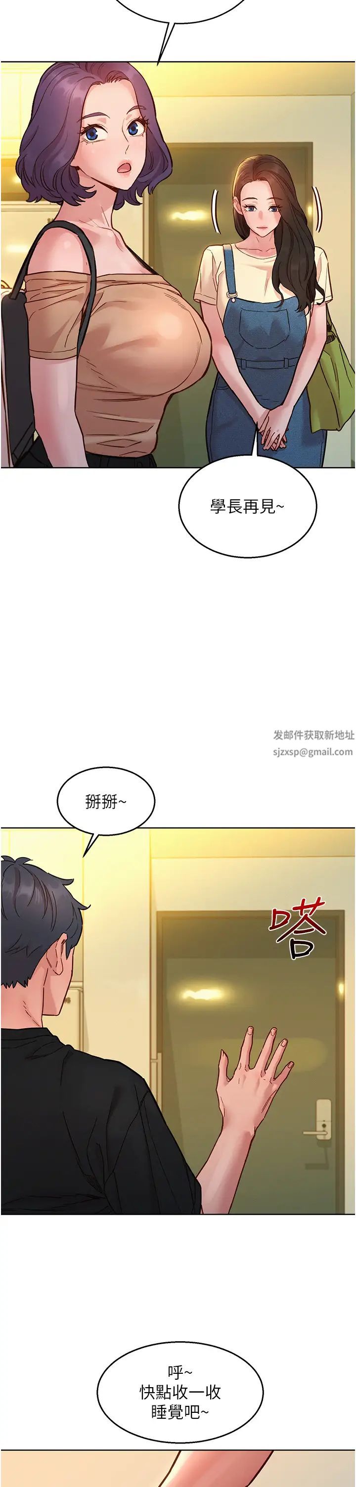 《友情万睡》第76话-可以…留在你傢吗?