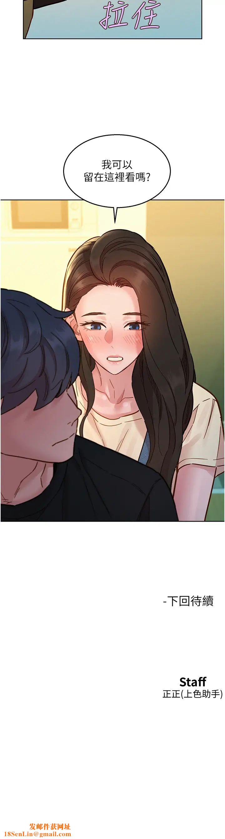 友情萬睡第76話-可以…留在你傢嗎?