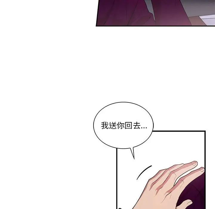 为何偏偏是你第29话