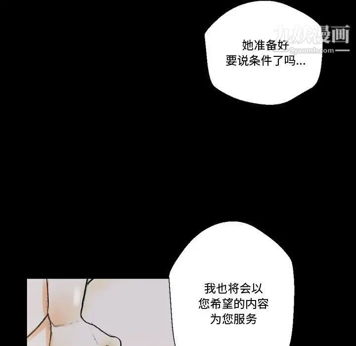 完美情人養成記第5話