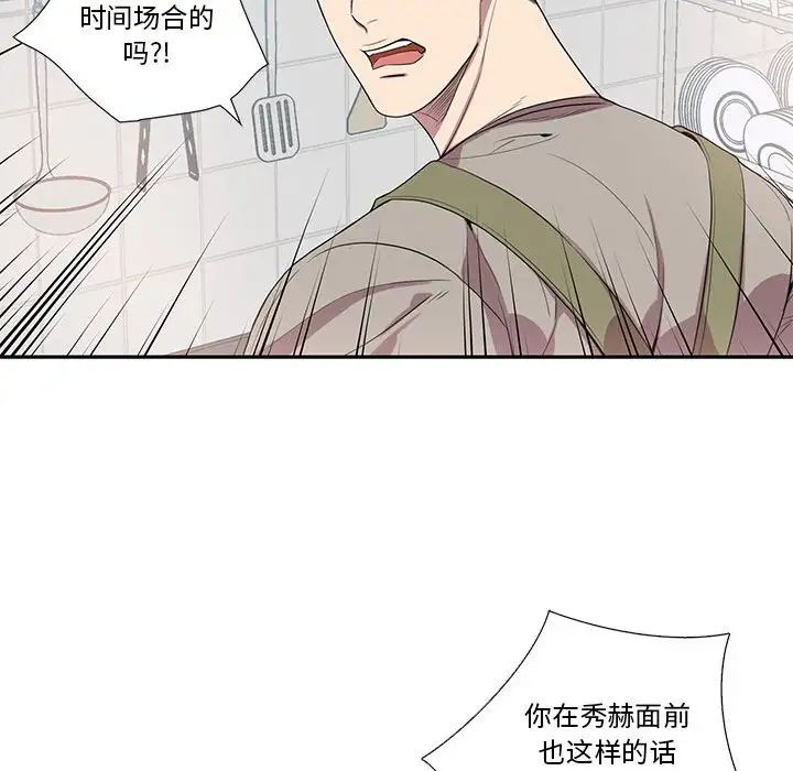 為何偏偏是你第30话