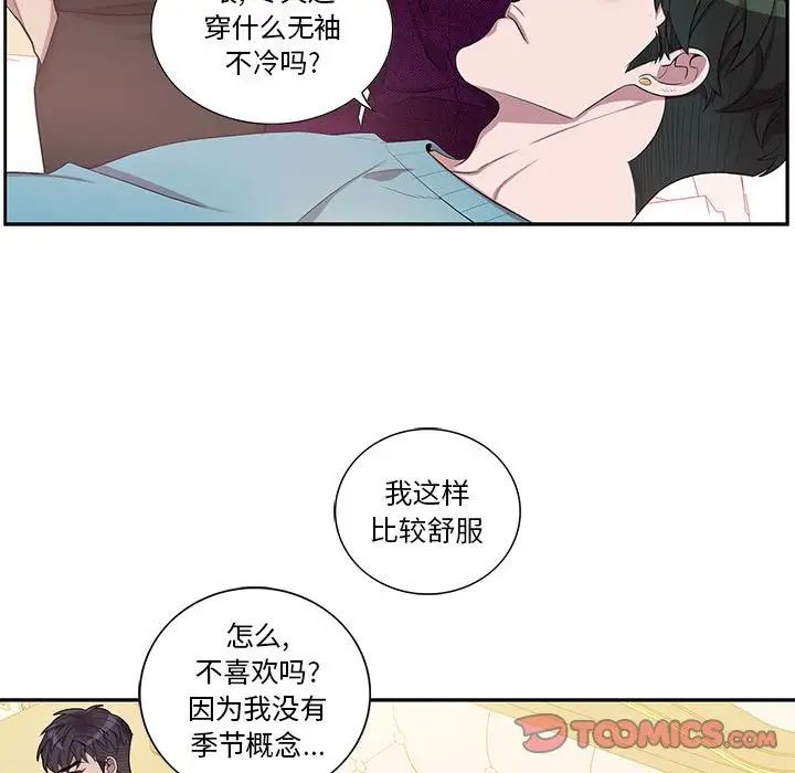 為何偏偏是你第31话