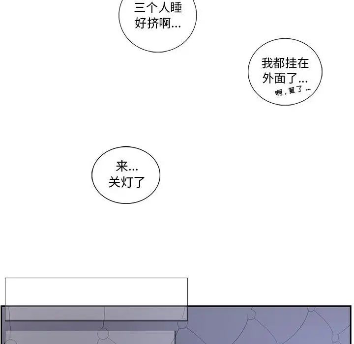為何偏偏是你第31话