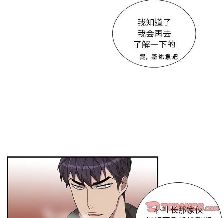 為何偏偏是你第32话