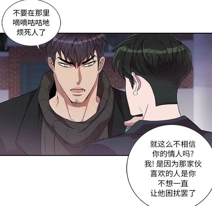 為何偏偏是你第32话