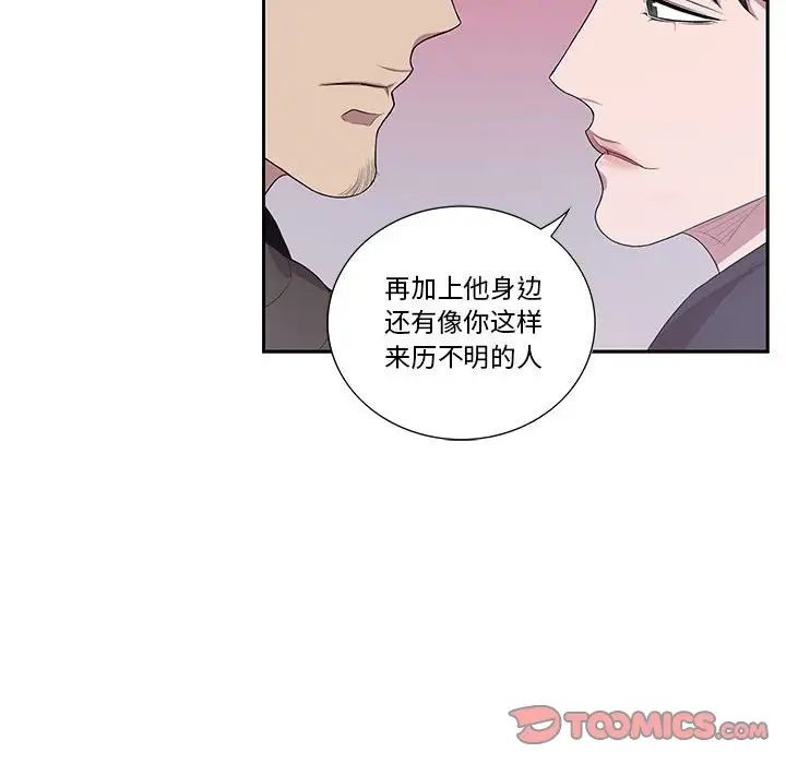 為何偏偏是你第32话