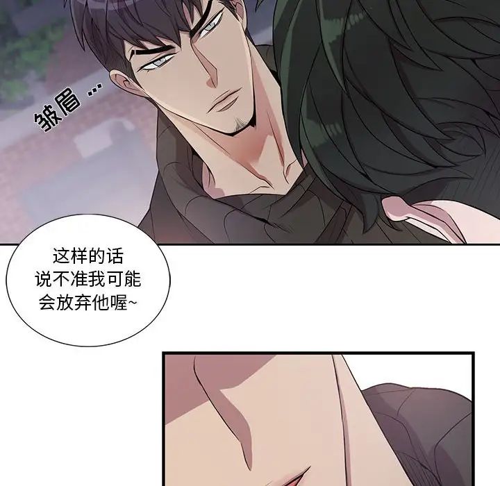 為何偏偏是你第32话
