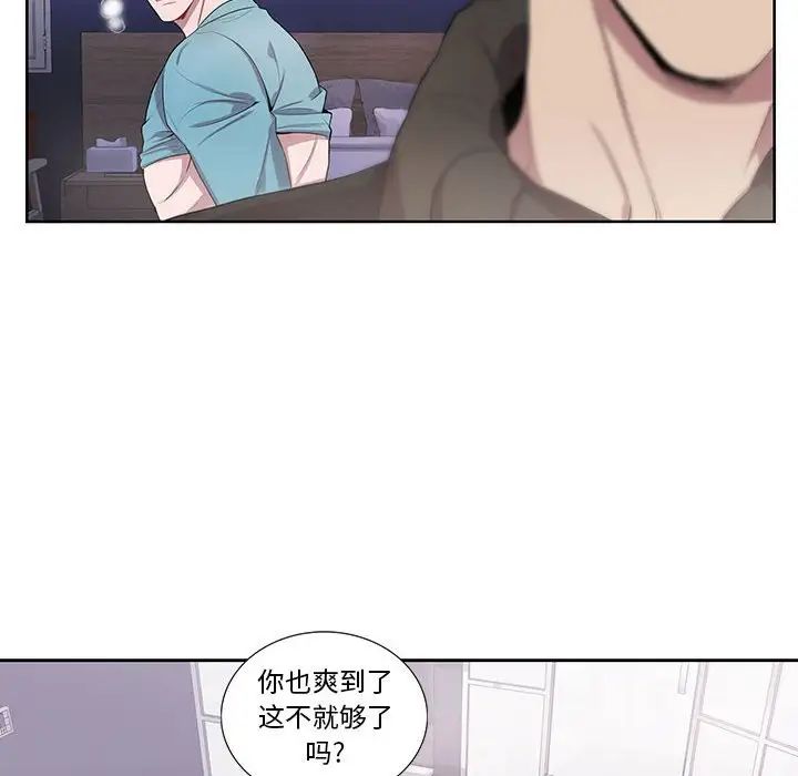為何偏偏是你第34话