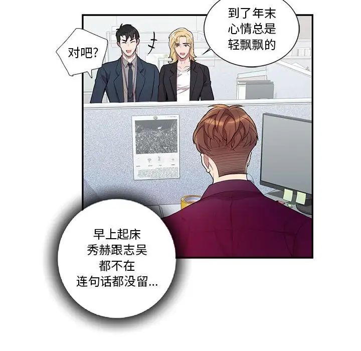 為何偏偏是你第34话
