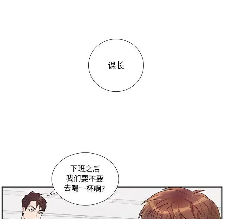 為何偏偏是你第34话