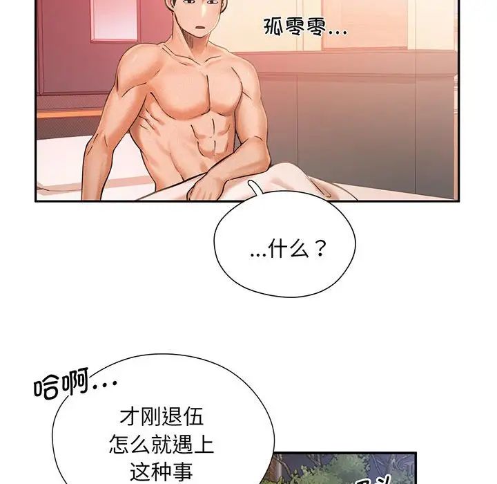 乘风高飞第2話