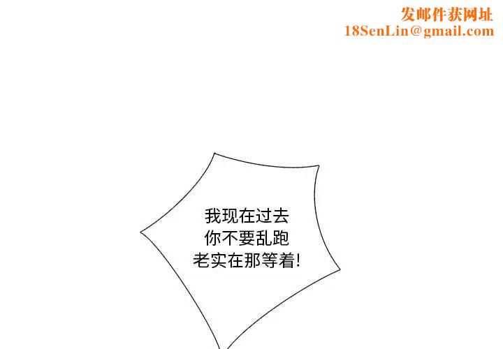 為何偏偏是你第35话