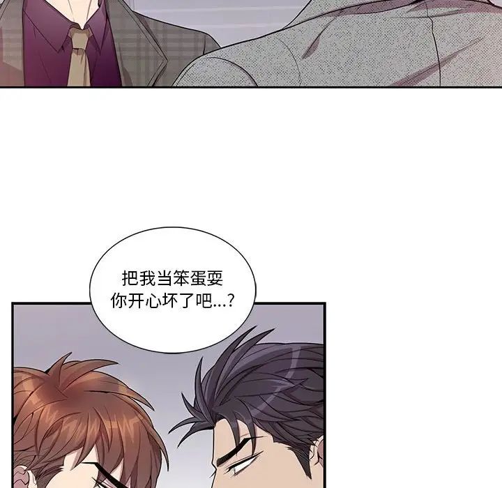 為何偏偏是你第35话