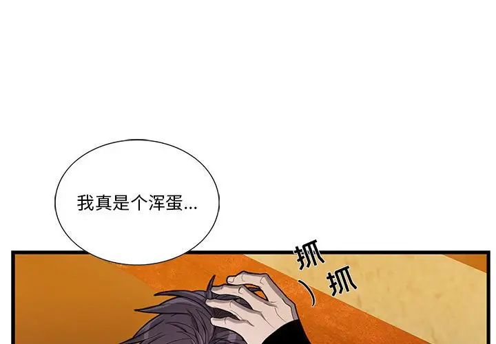 为何偏偏是你第36话