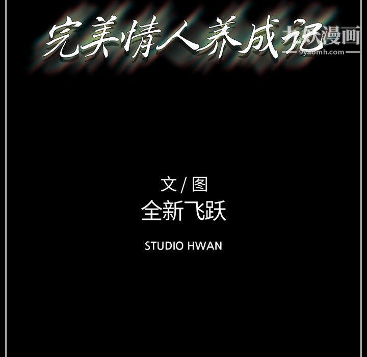 完美情人养成记第8话