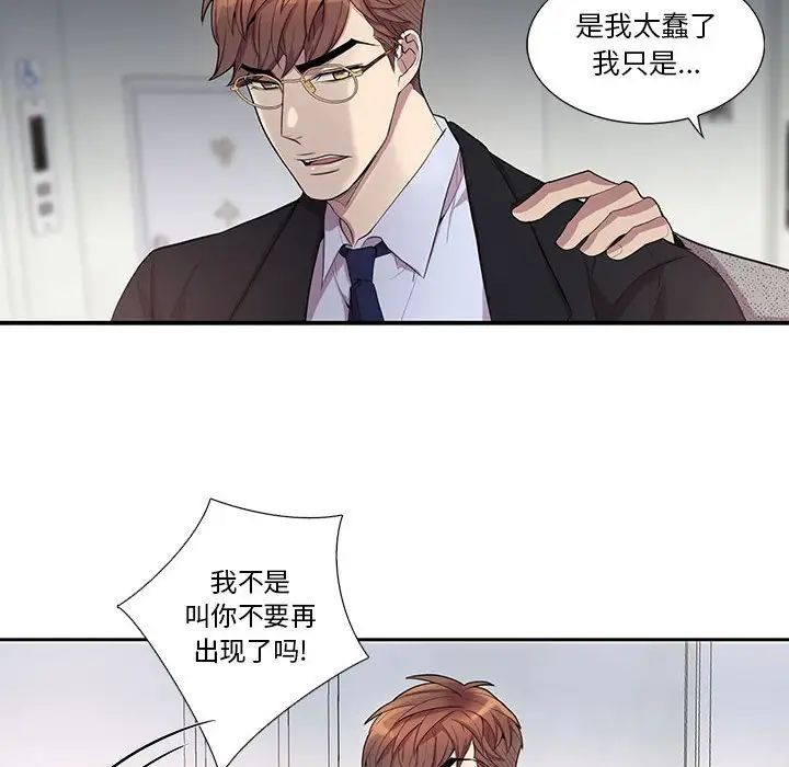 为何偏偏是你第36话
