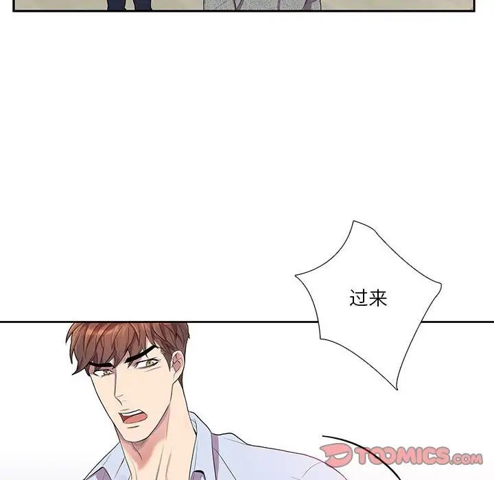 為何偏偏是你第37話