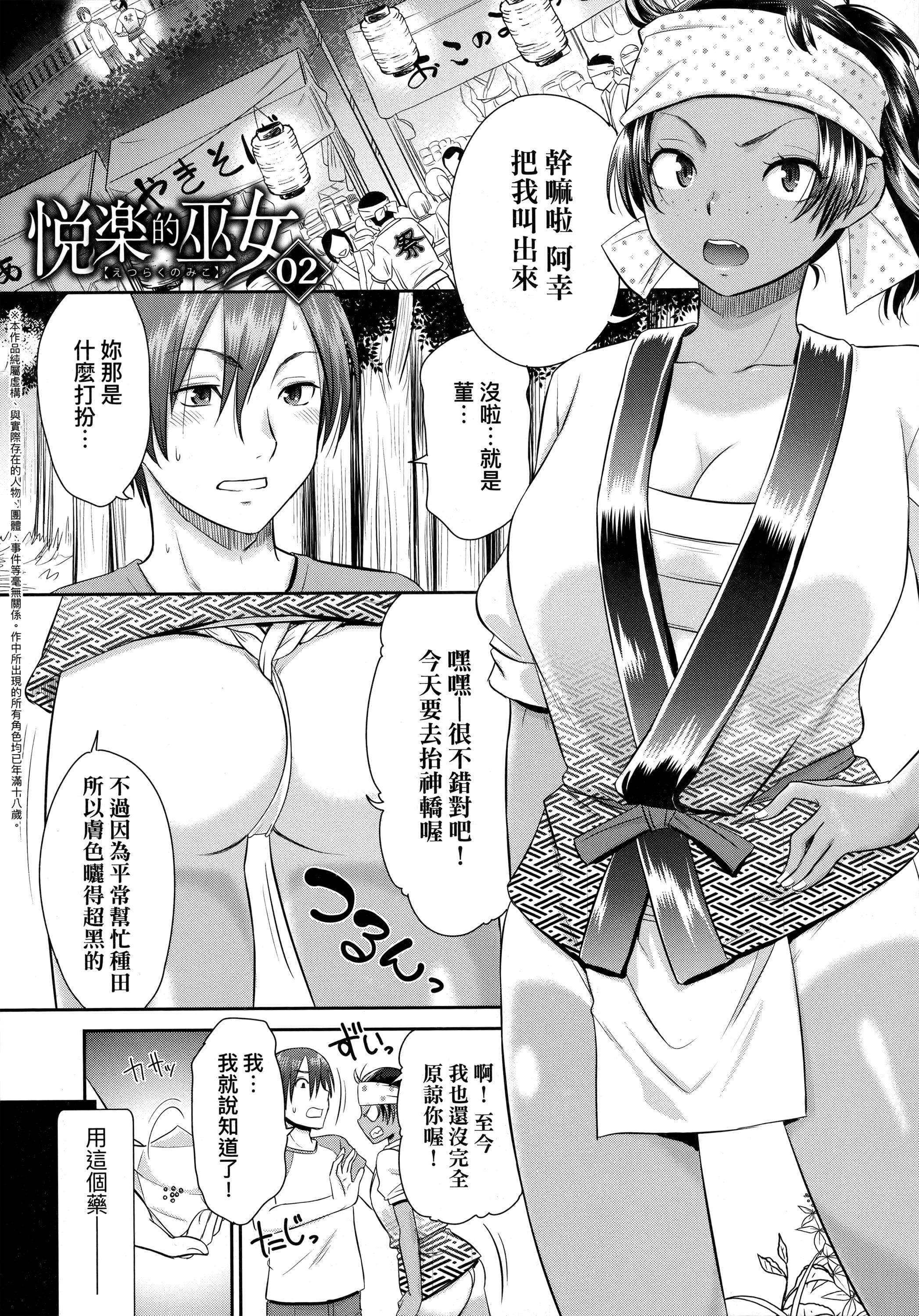 [桃之助]悅楽の巫女[中國翻訳][桃之助]悅楽の巫女[中國翻訳]