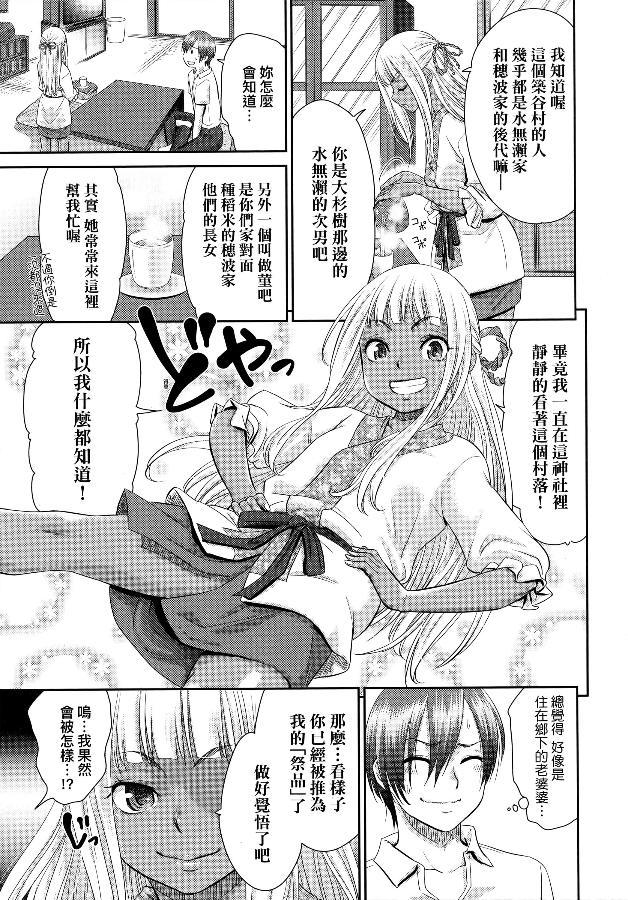 [桃之助]悦楽の巫女[中国翻訳][桃之助]悦楽の巫女[中国翻訳]
