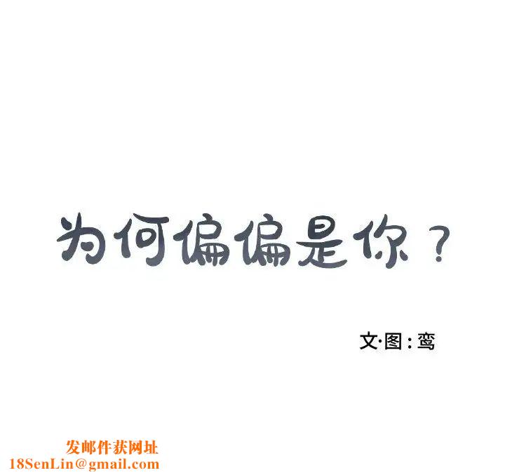 为何偏偏是你第37话