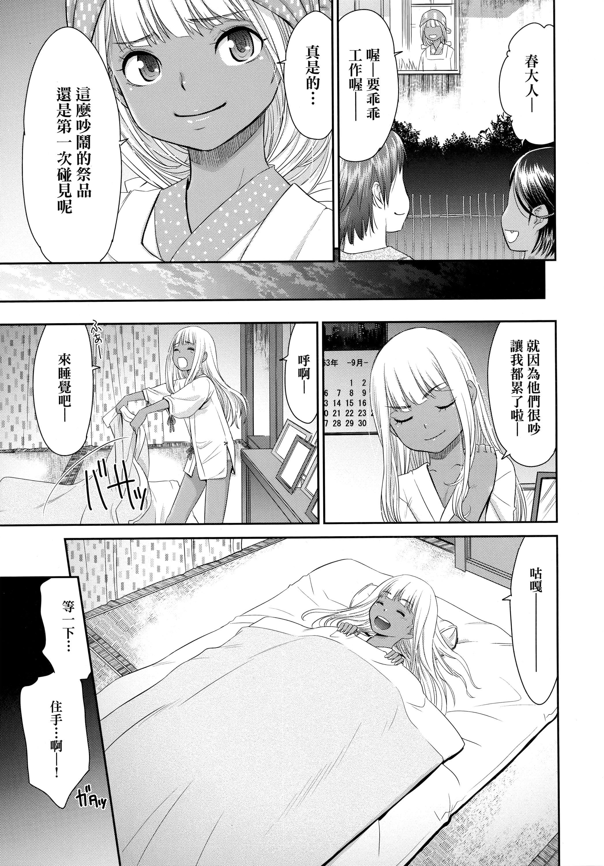 [桃之助]悦楽の巫女[中国翻訳][桃之助]悦楽の巫女[中国翻訳]