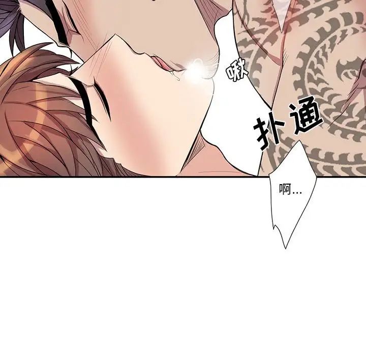 為何偏偏是你第38話