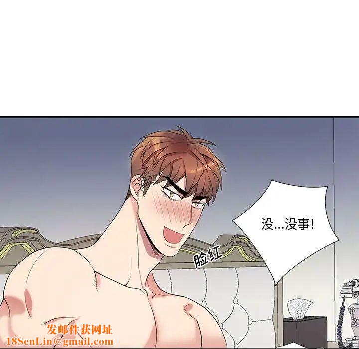 為何偏偏是你第38話