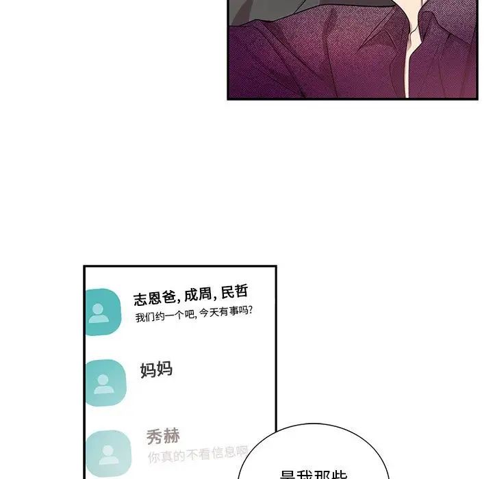 為何偏偏是你第39話