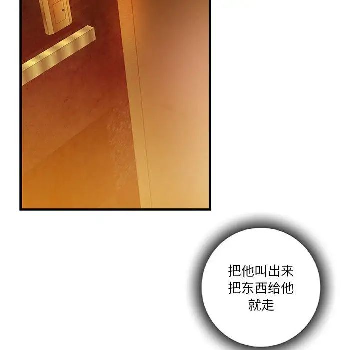 為何偏偏是你第39話