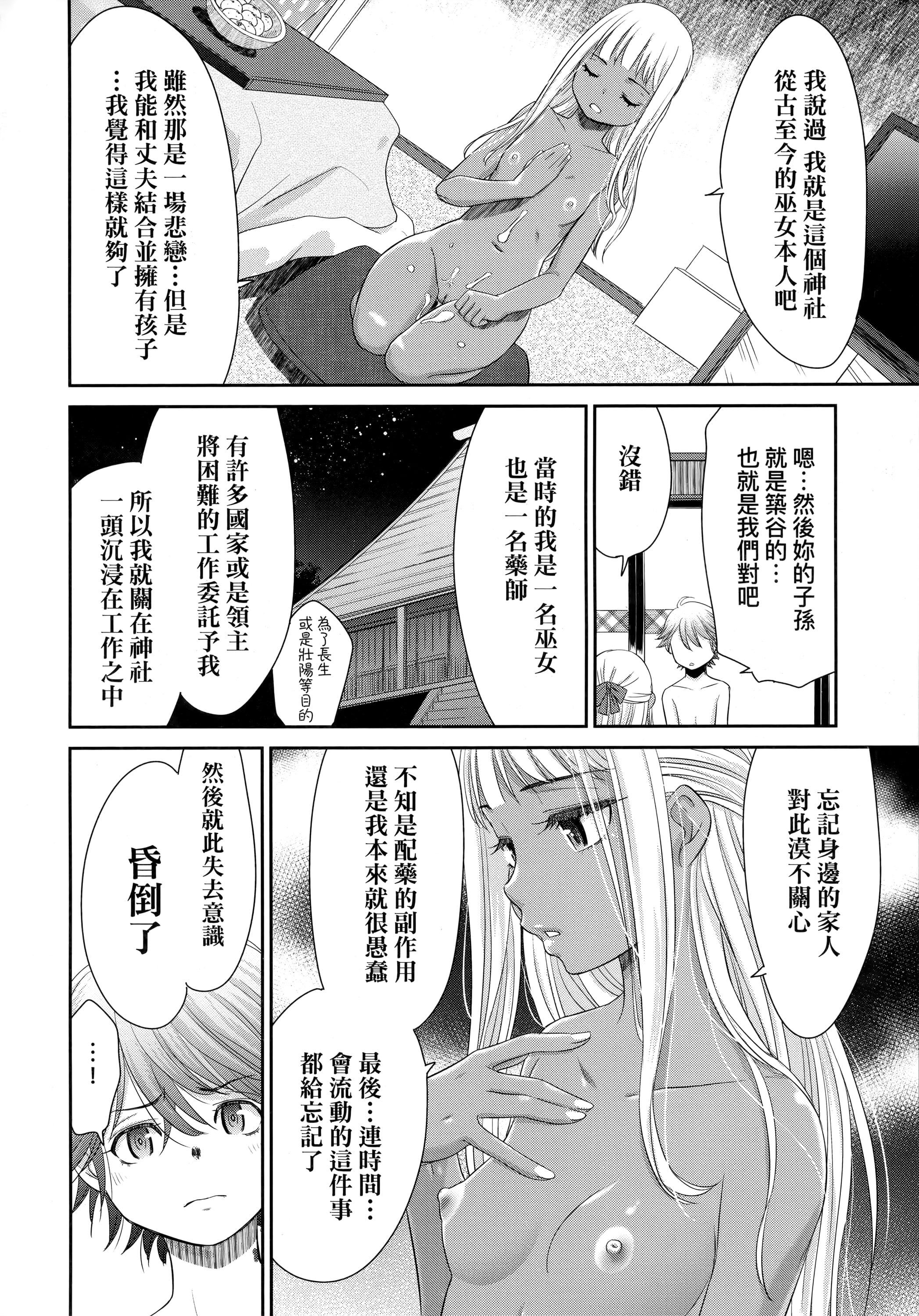 [桃之助]悅楽の巫女[中國翻訳][桃之助]悅楽の巫女[中國翻訳]