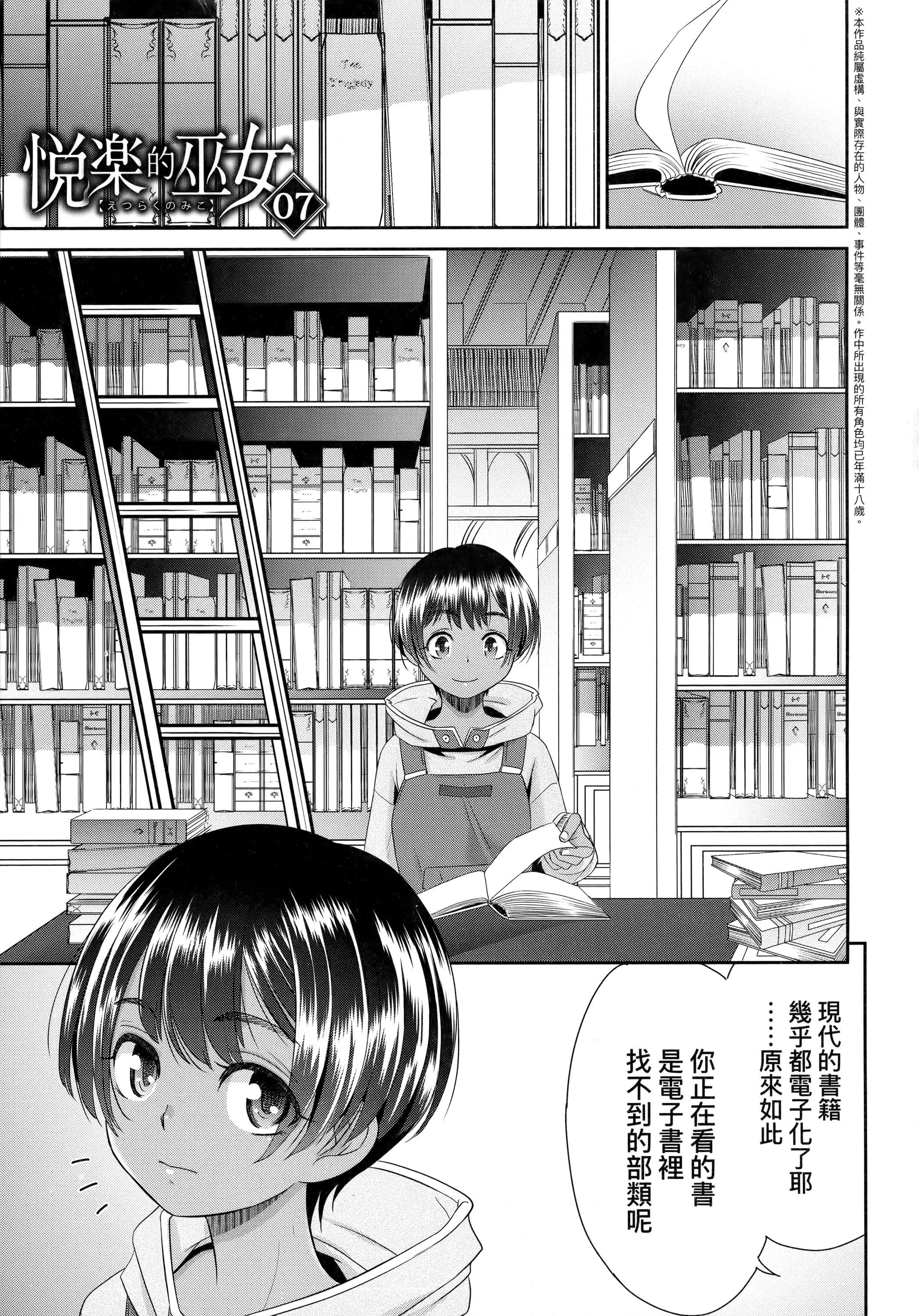 [桃之助]悅楽の巫女[中國翻訳][桃之助]悅楽の巫女[中國翻訳]
