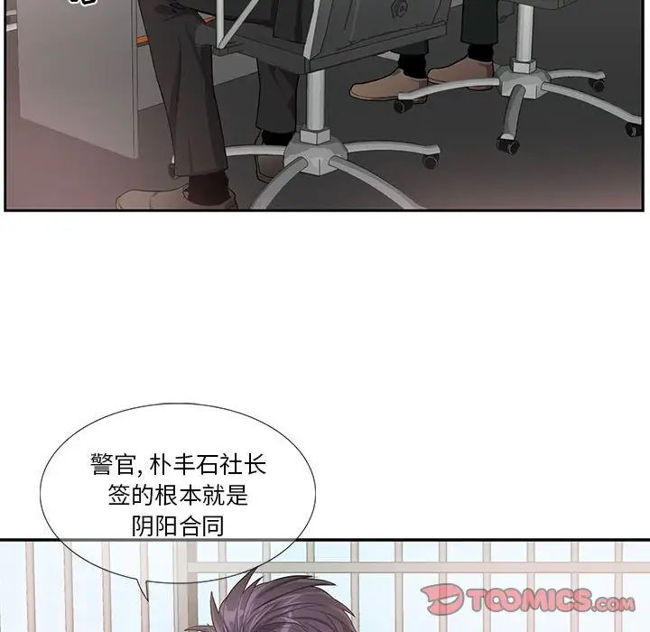 为何偏偏是你第41话