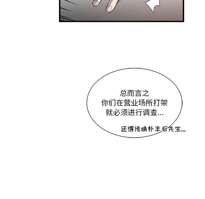 為何偏偏是你第41話