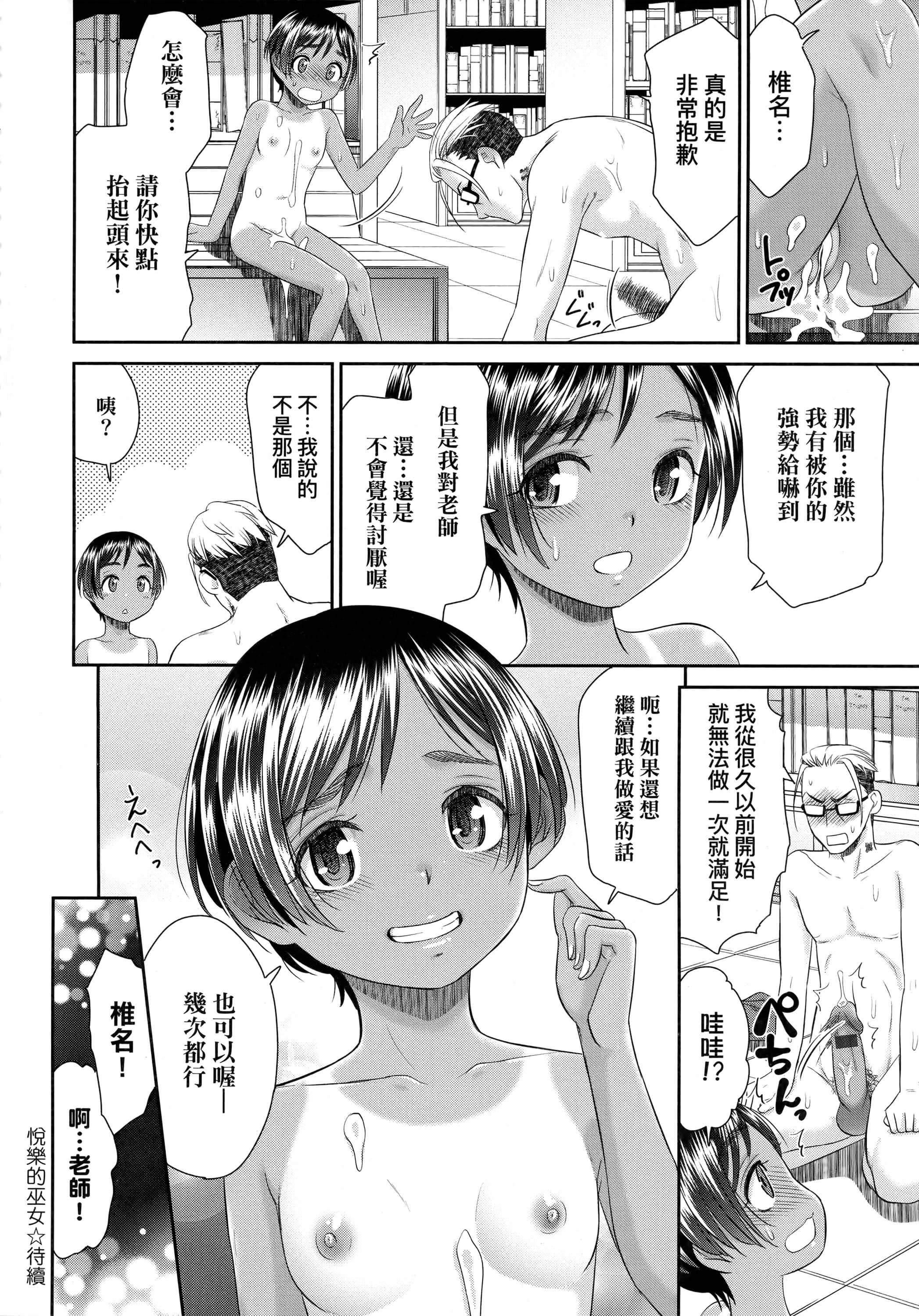 [桃之助]悦楽の巫女[中国翻訳][桃之助]悦楽の巫女[中国翻訳]