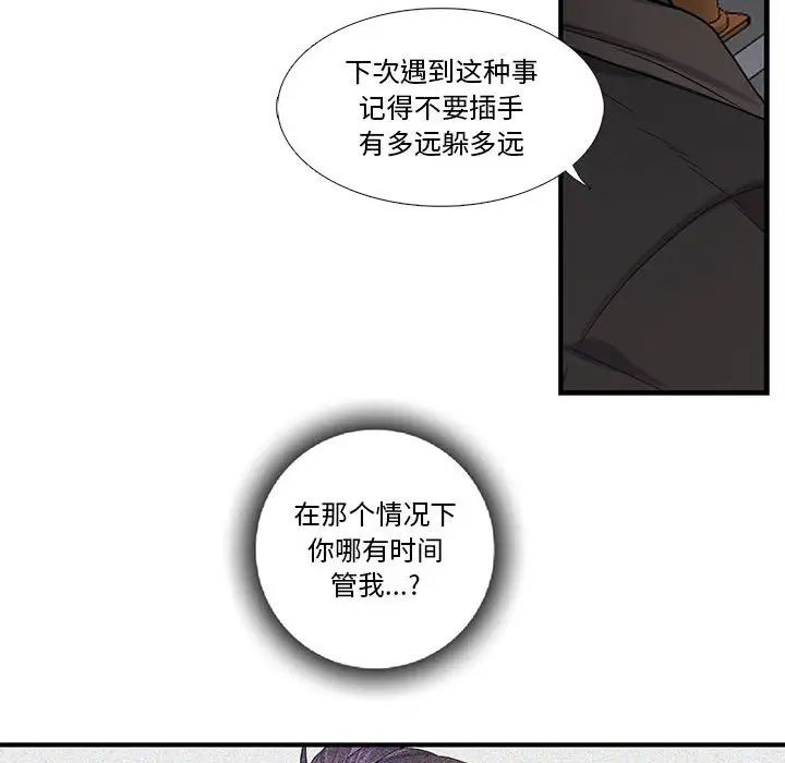 為何偏偏是你第41話
