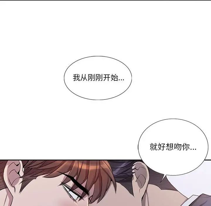 为何偏偏是你第41话